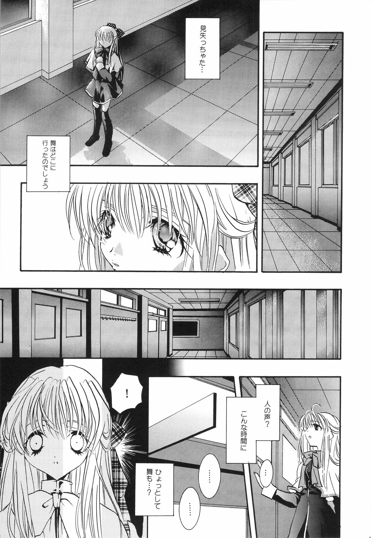 Torikago no Uchuu - Page 34