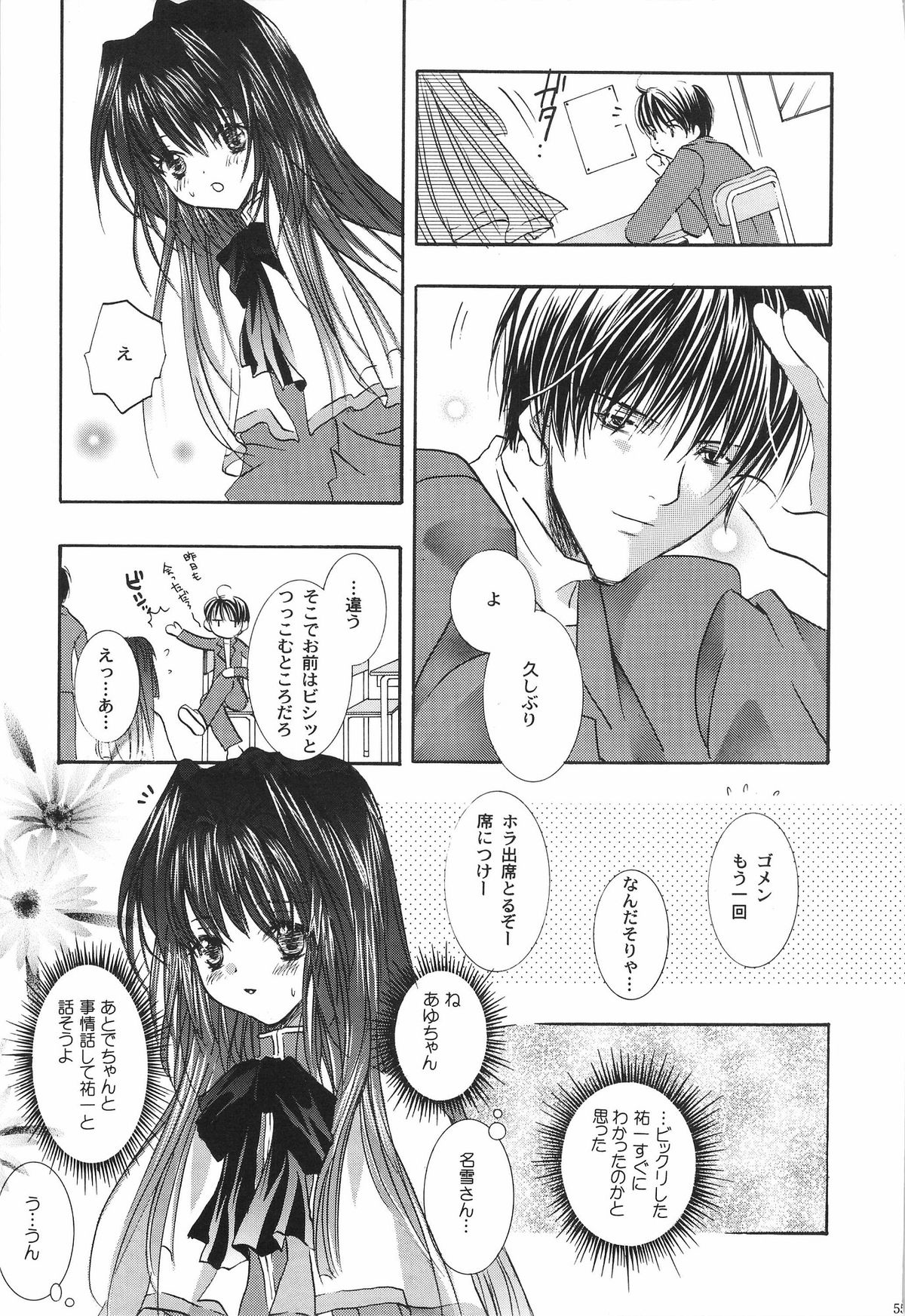 Torikago no Uchuu - Page 54