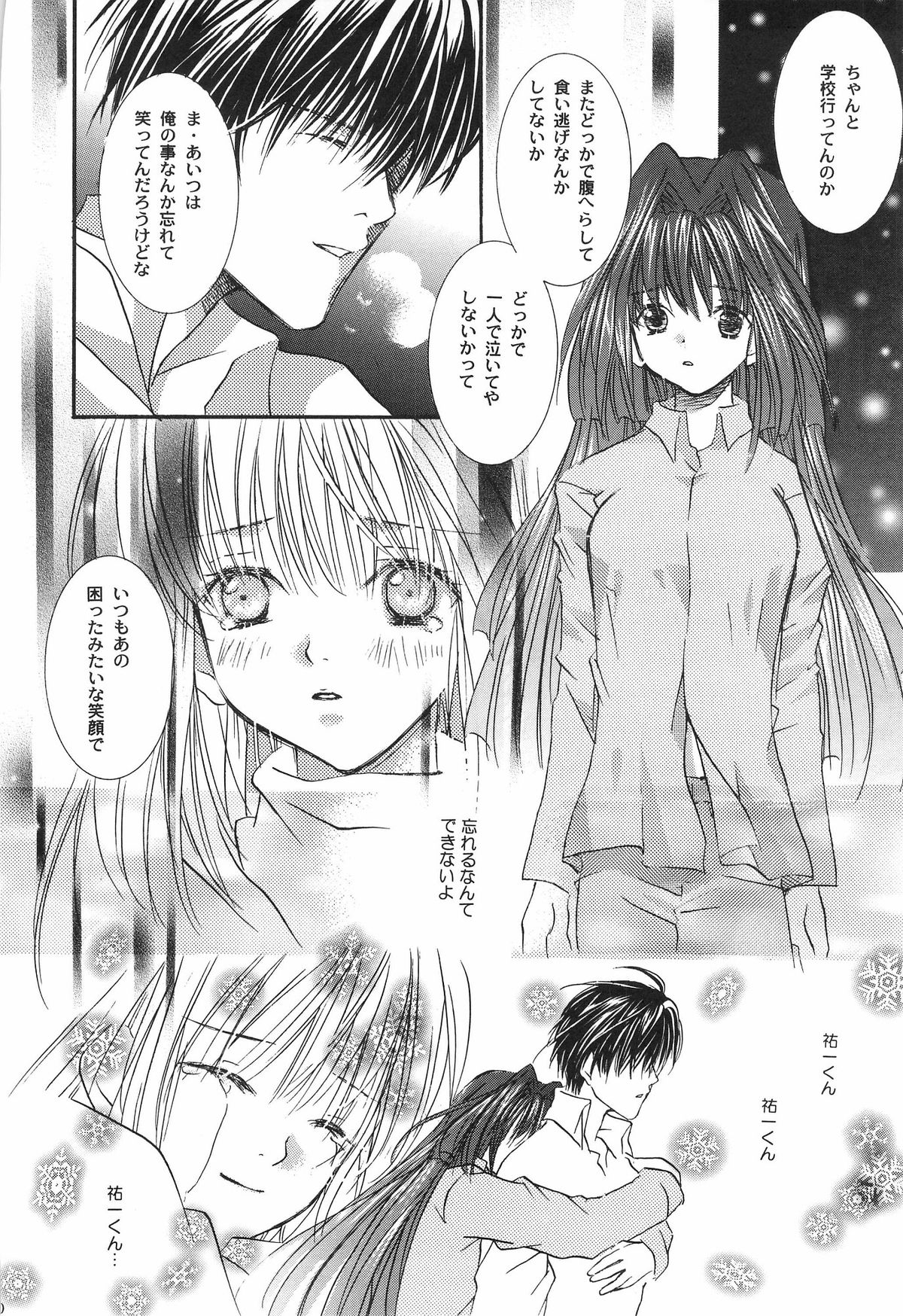 Torikago no Uchuu - Page 59