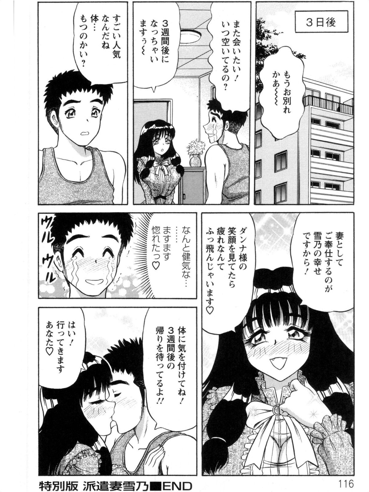 Hakenzuma Arisa - Page 116