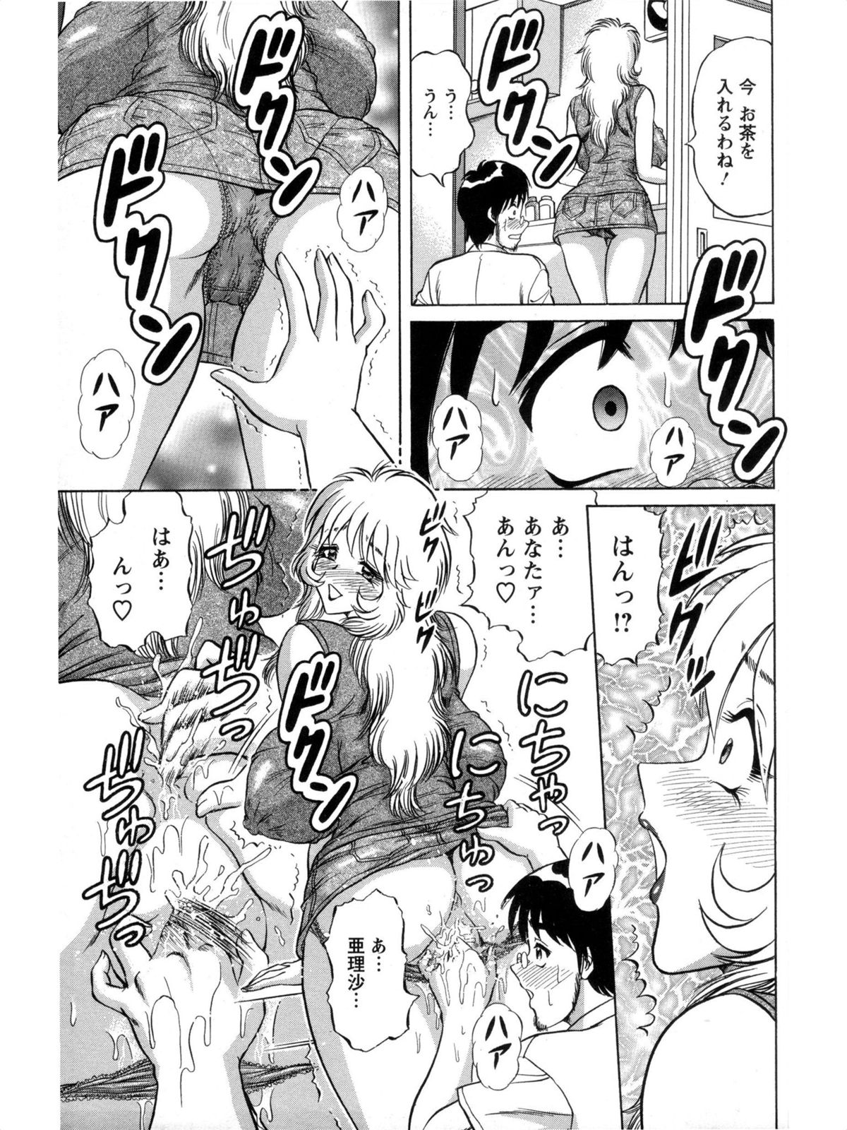 Hakenzuma Arisa - Page 45