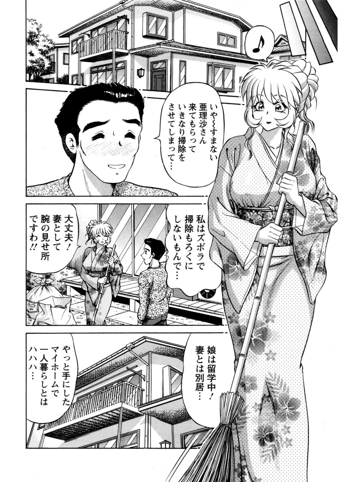 Hakenzuma Arisa - Page 56