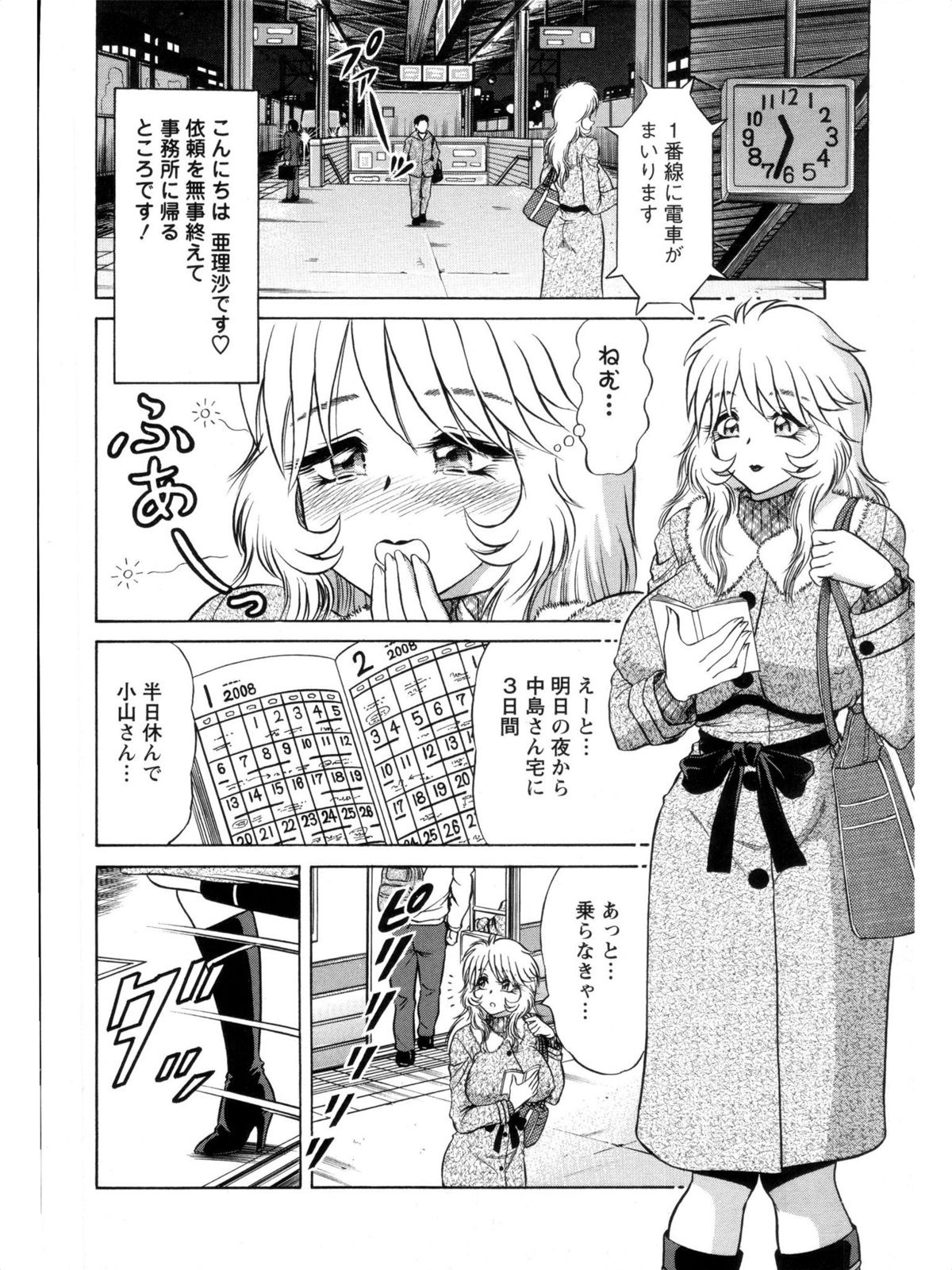 Hakenzuma Arisa - Page 70