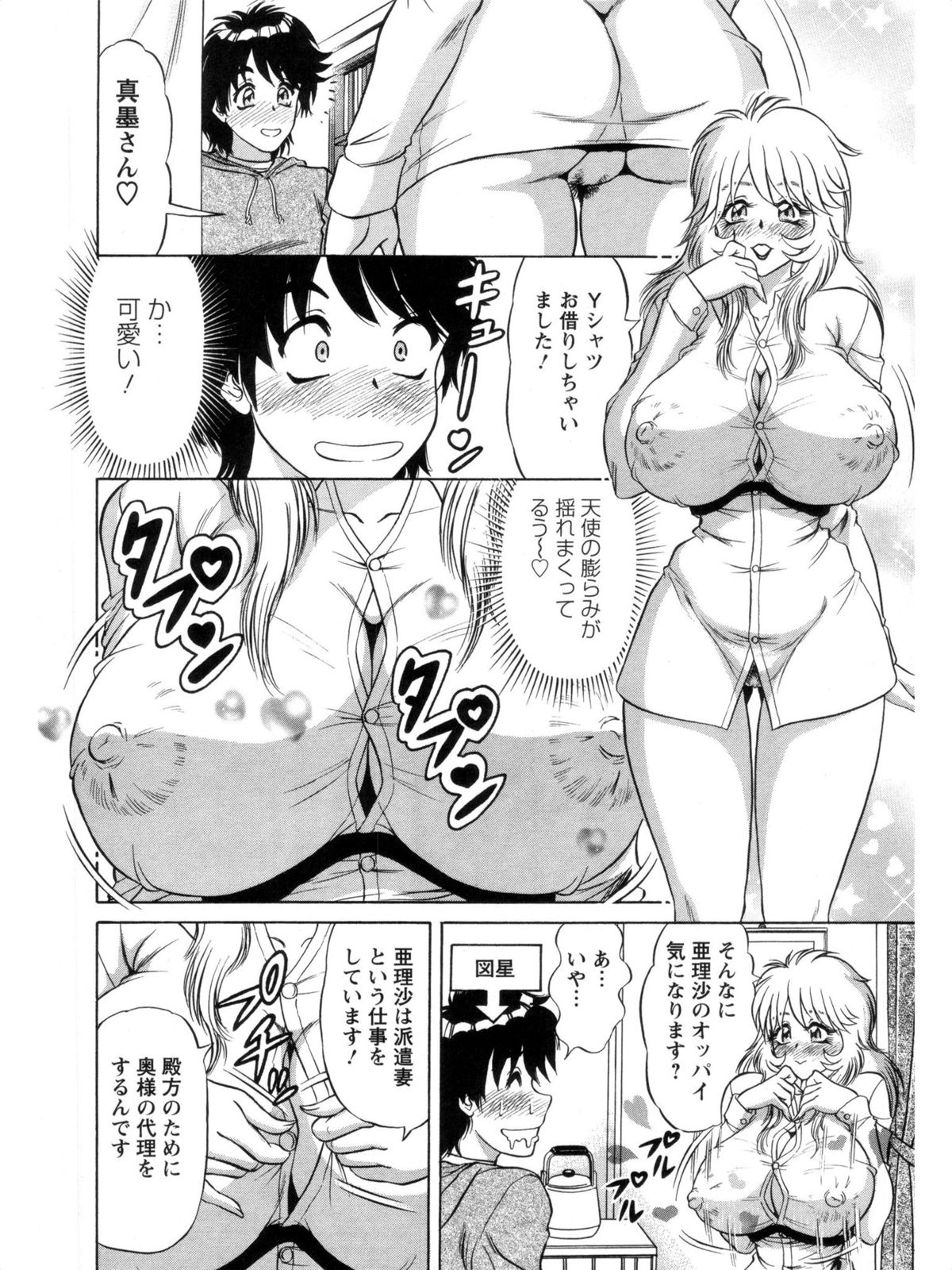 Hakenzuma Arisa - Page 76
