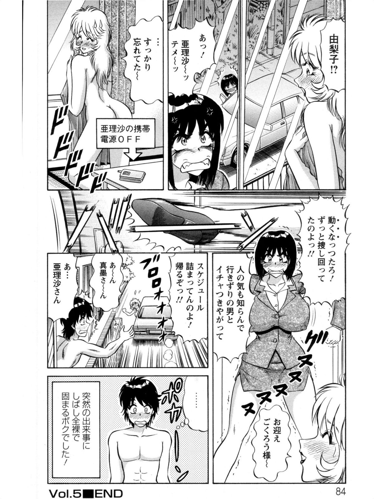 Hakenzuma Arisa - Page 84