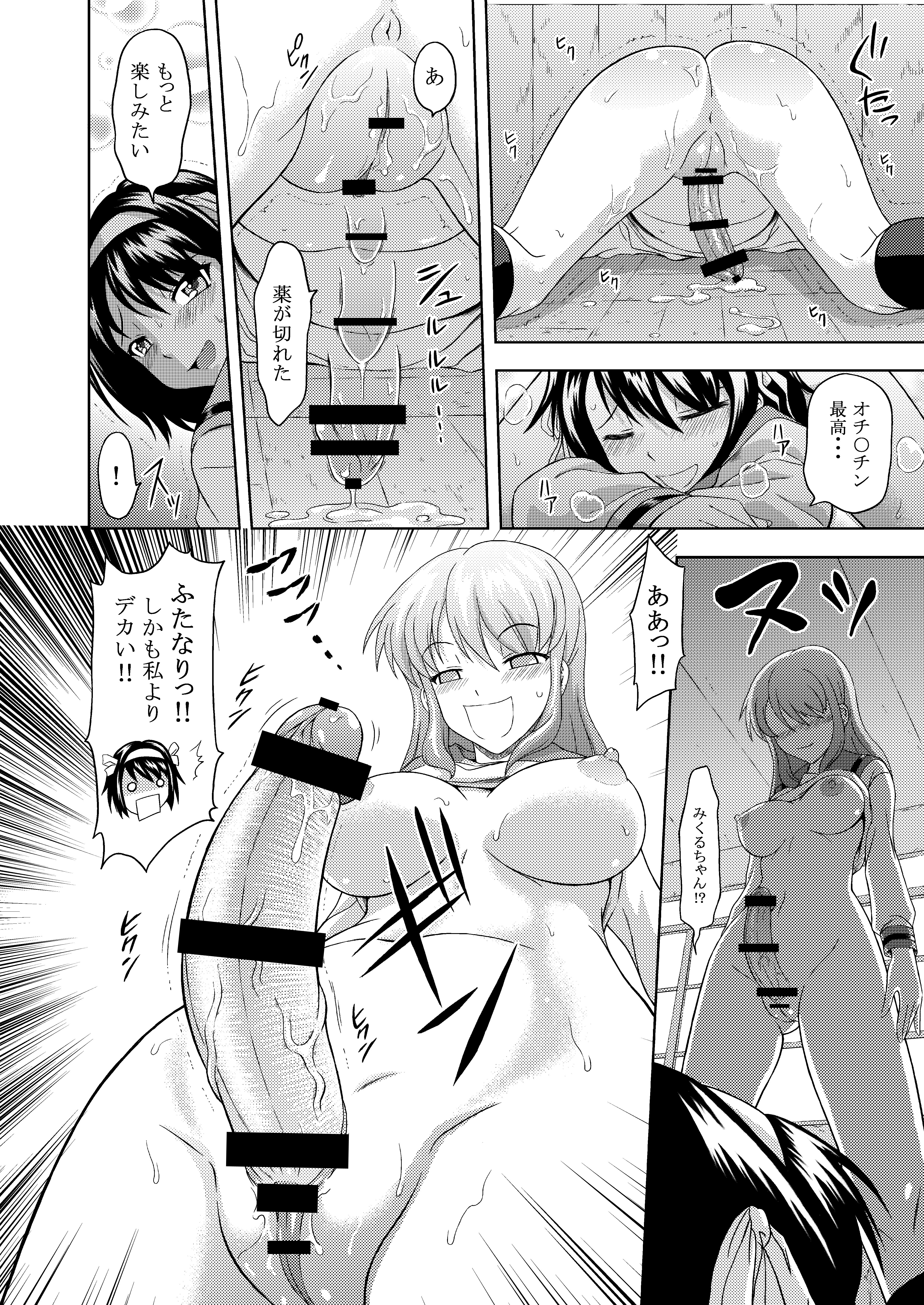 Asahina Mikuru no Nikuyoku - Page 16