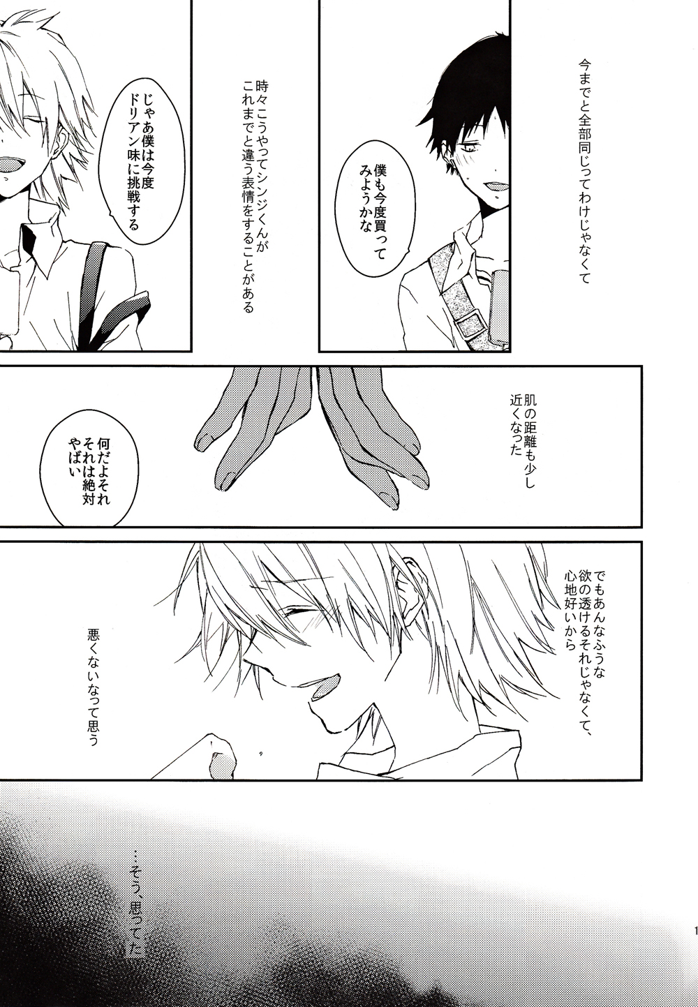 Kono Netsu no Na o Shiranai - Page 16