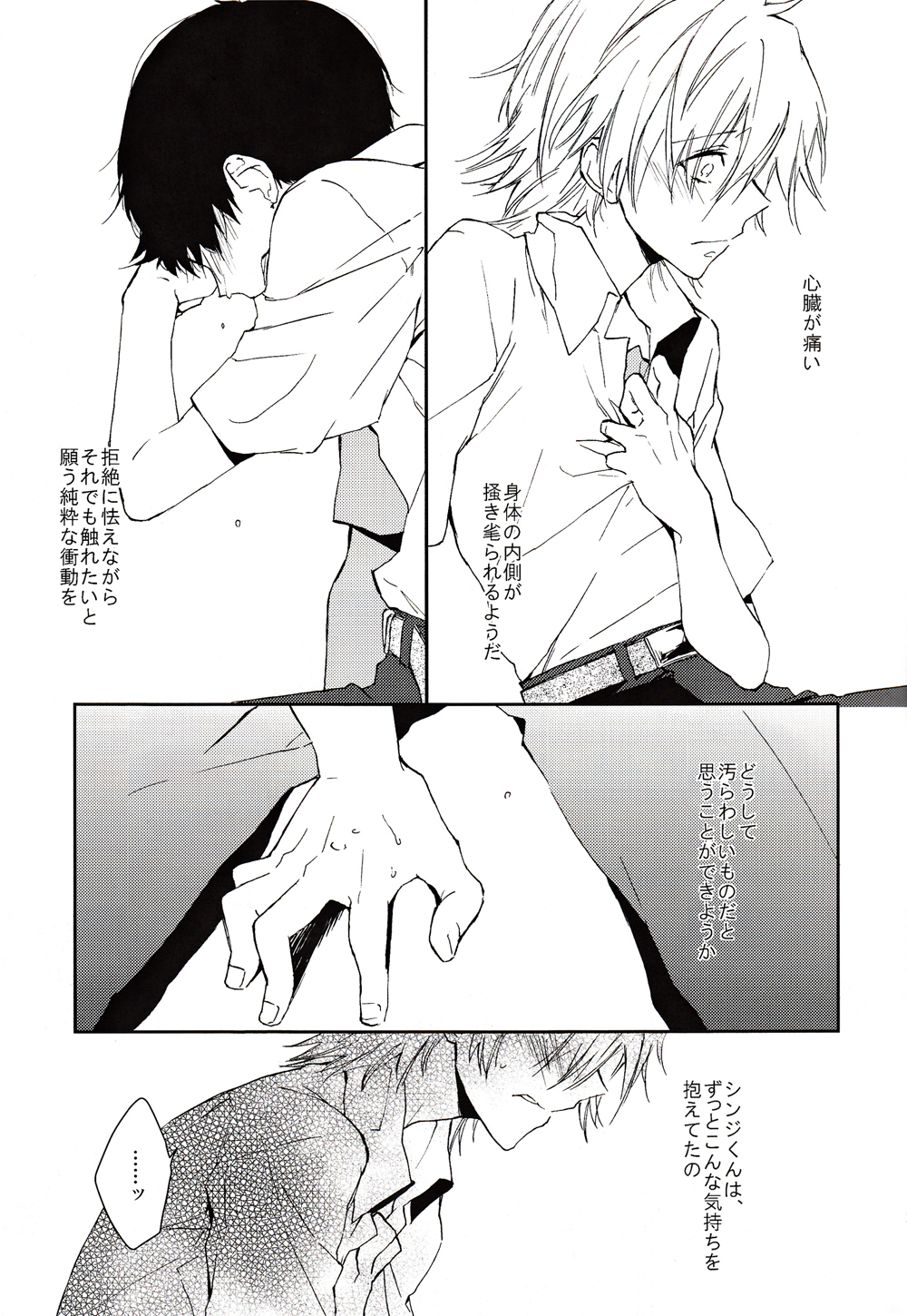 Kono Netsu no Na o Shiranai - Page 22