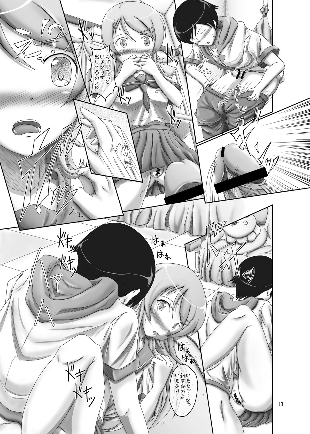 Kirino ga Konna ni ○○ na Wake - Page 12