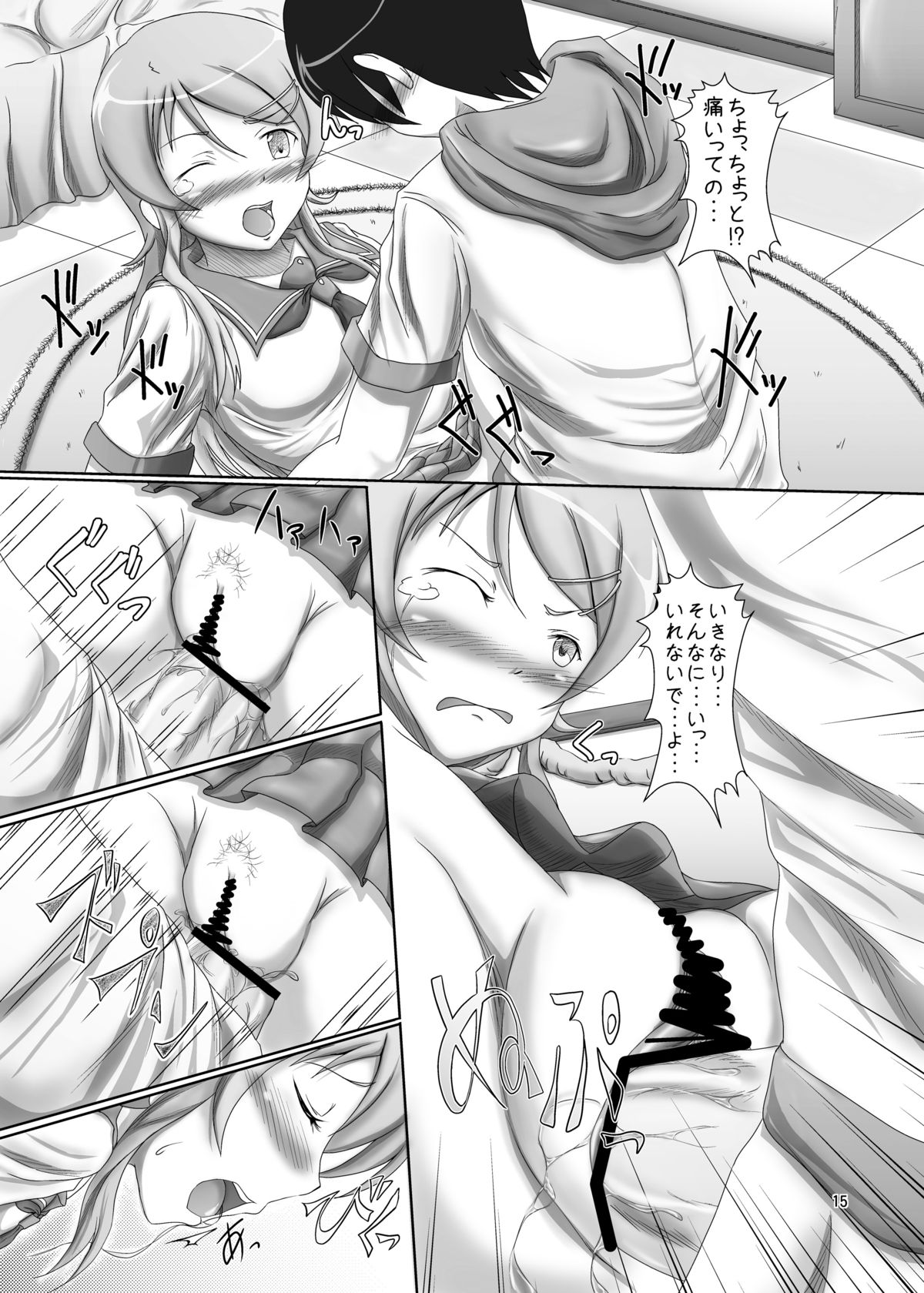Kirino ga Konna ni ○○ na Wake - Page 14
