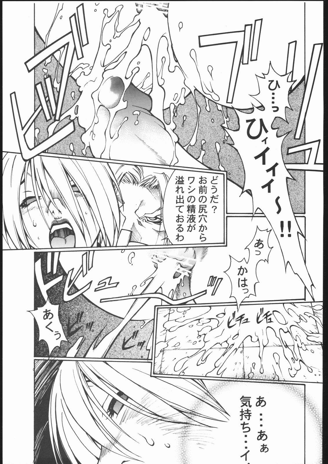 Soul of Darkness - Page 16