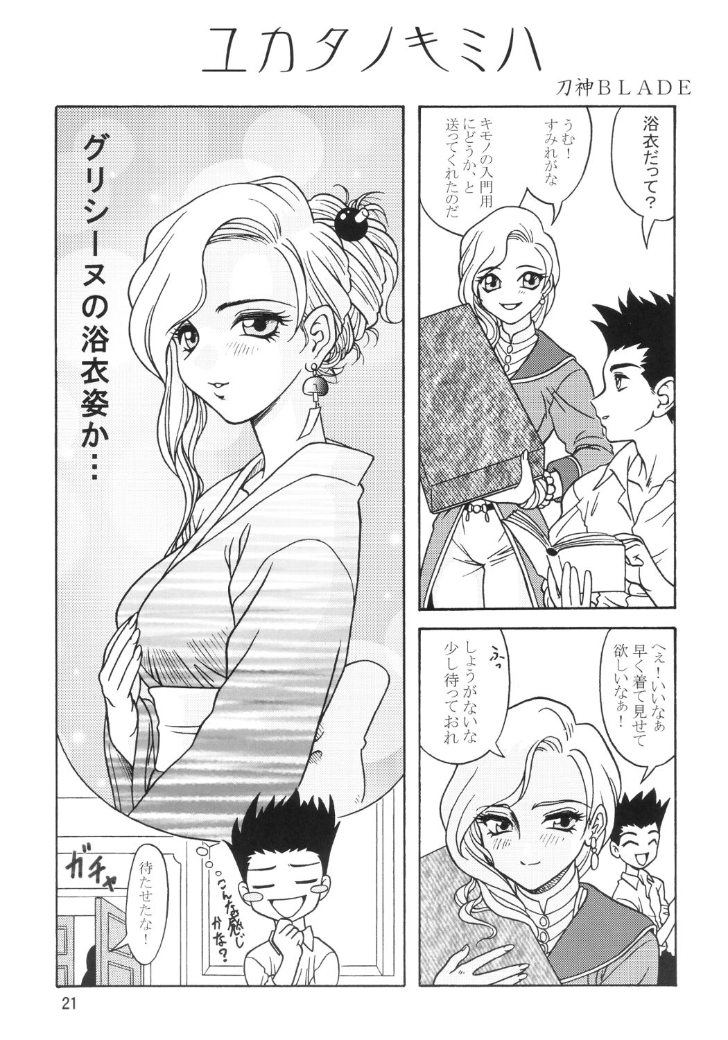 Ifuu Doudou - Page 19