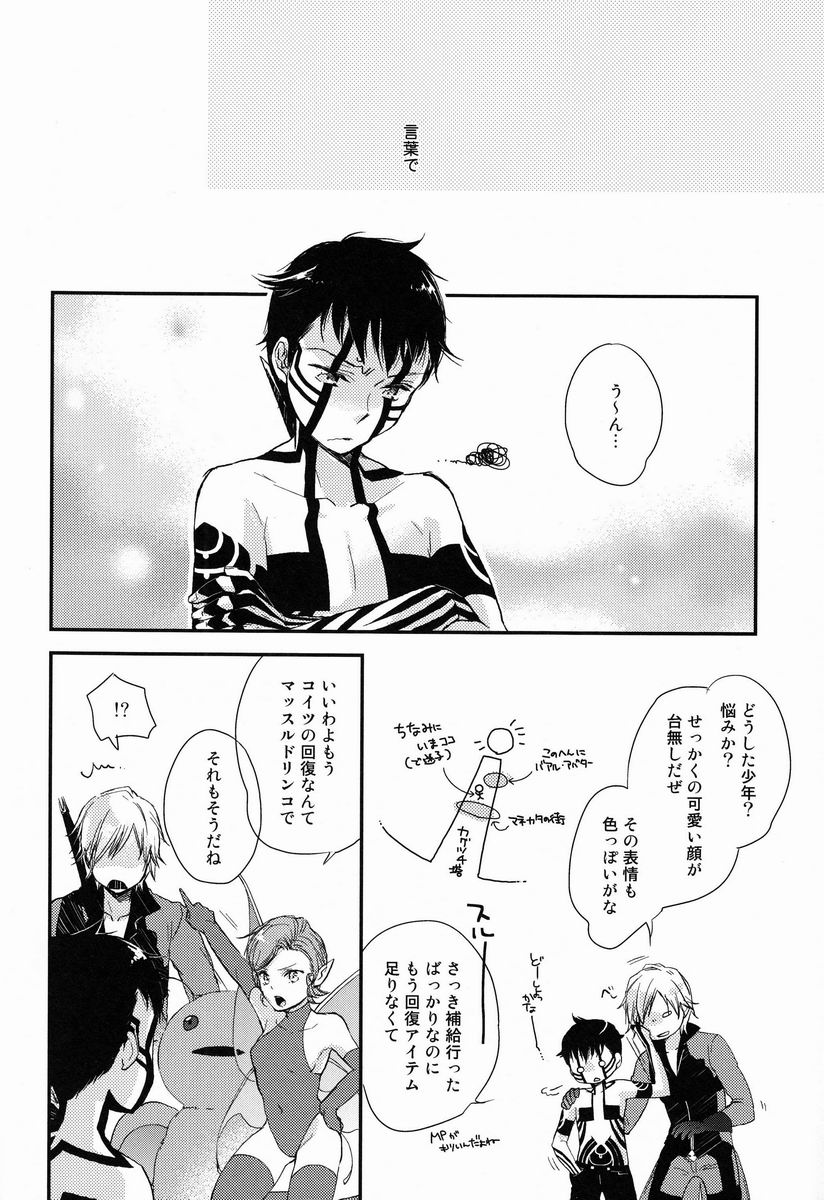 3 Carats no Mahou - Page 15