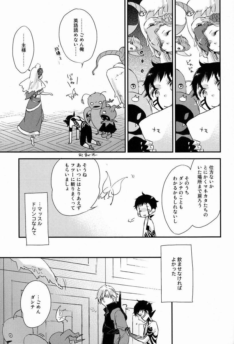 3 Carats no Mahou - Page 20