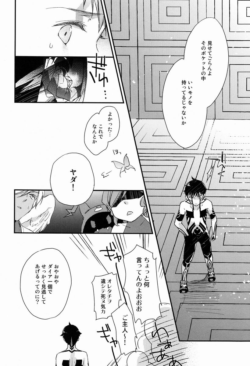 3 Carats no Mahou - Page 31
