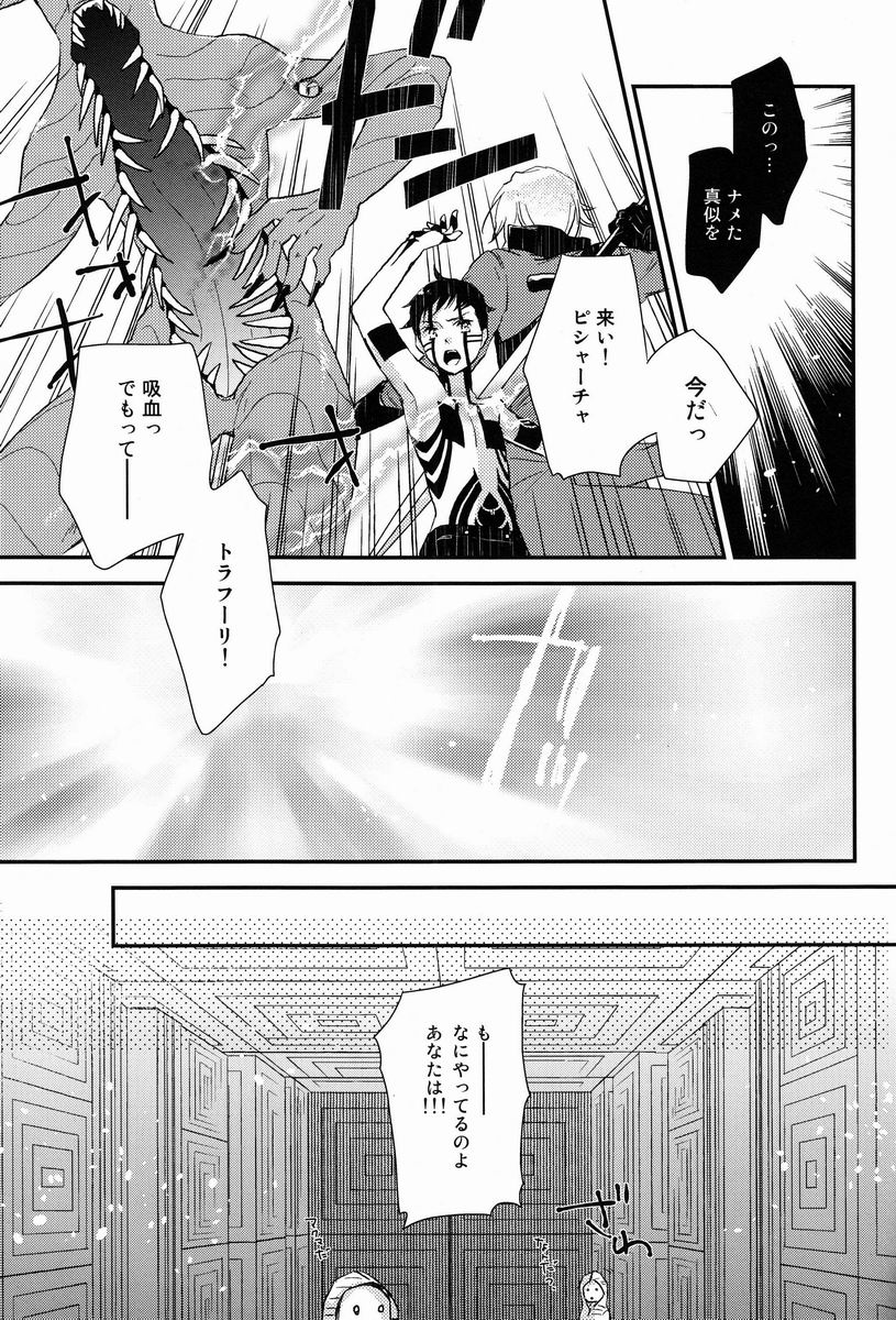 3 Carats no Mahou - Page 34