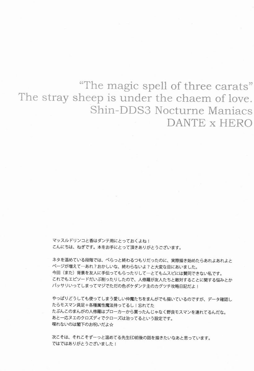 3 Carats no Mahou - Page 43