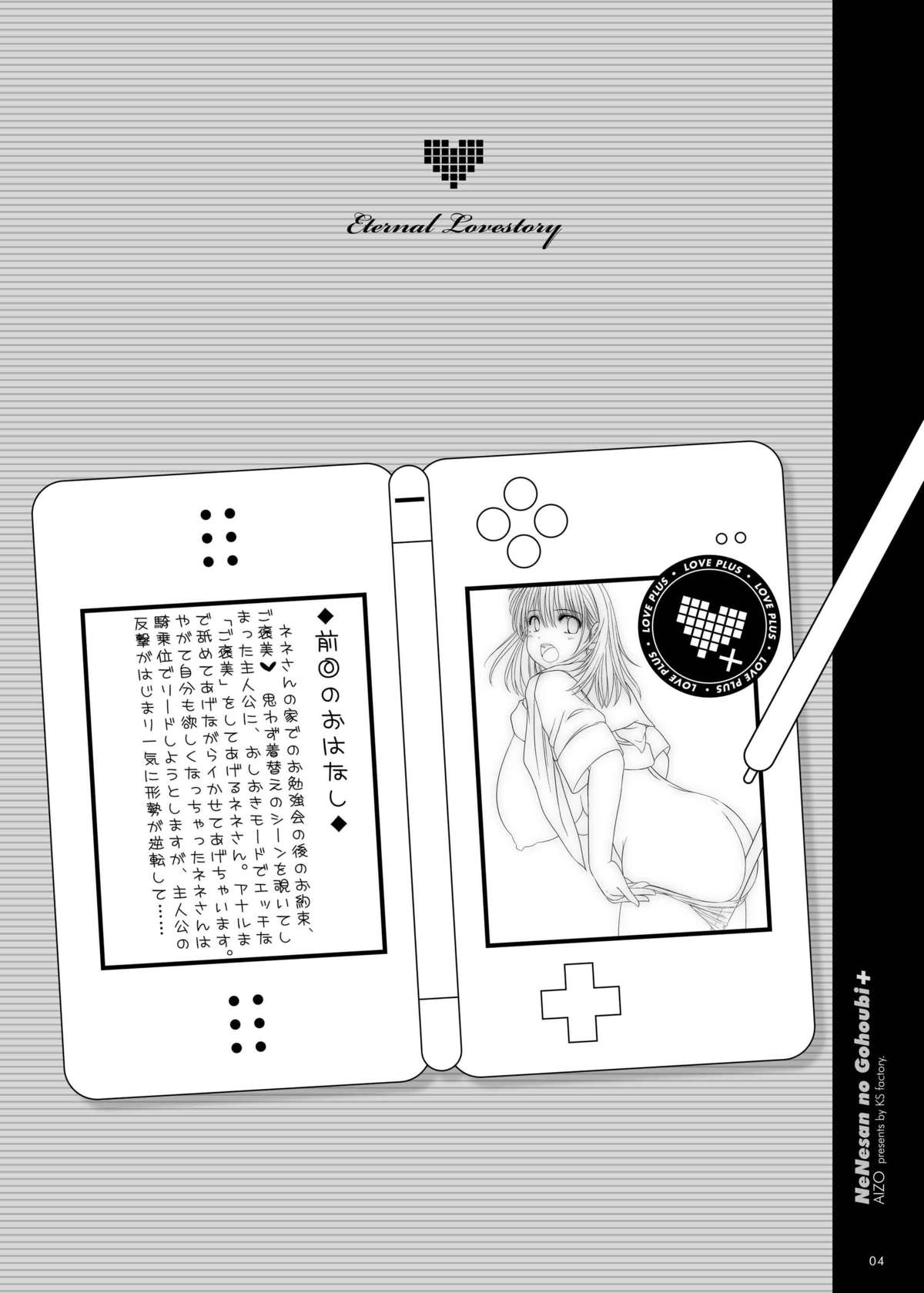 Nene-san no Gohoubi - Page 33
