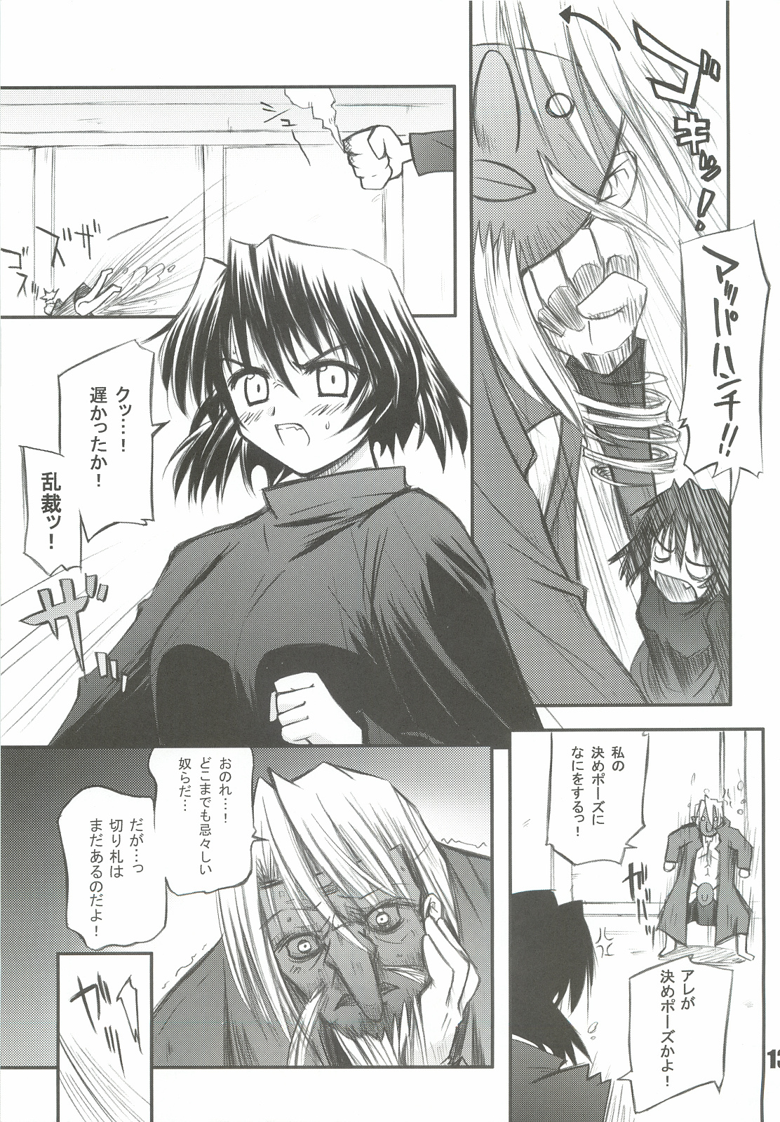 Ryuukousei Neko Shakushi Virus - Page 12