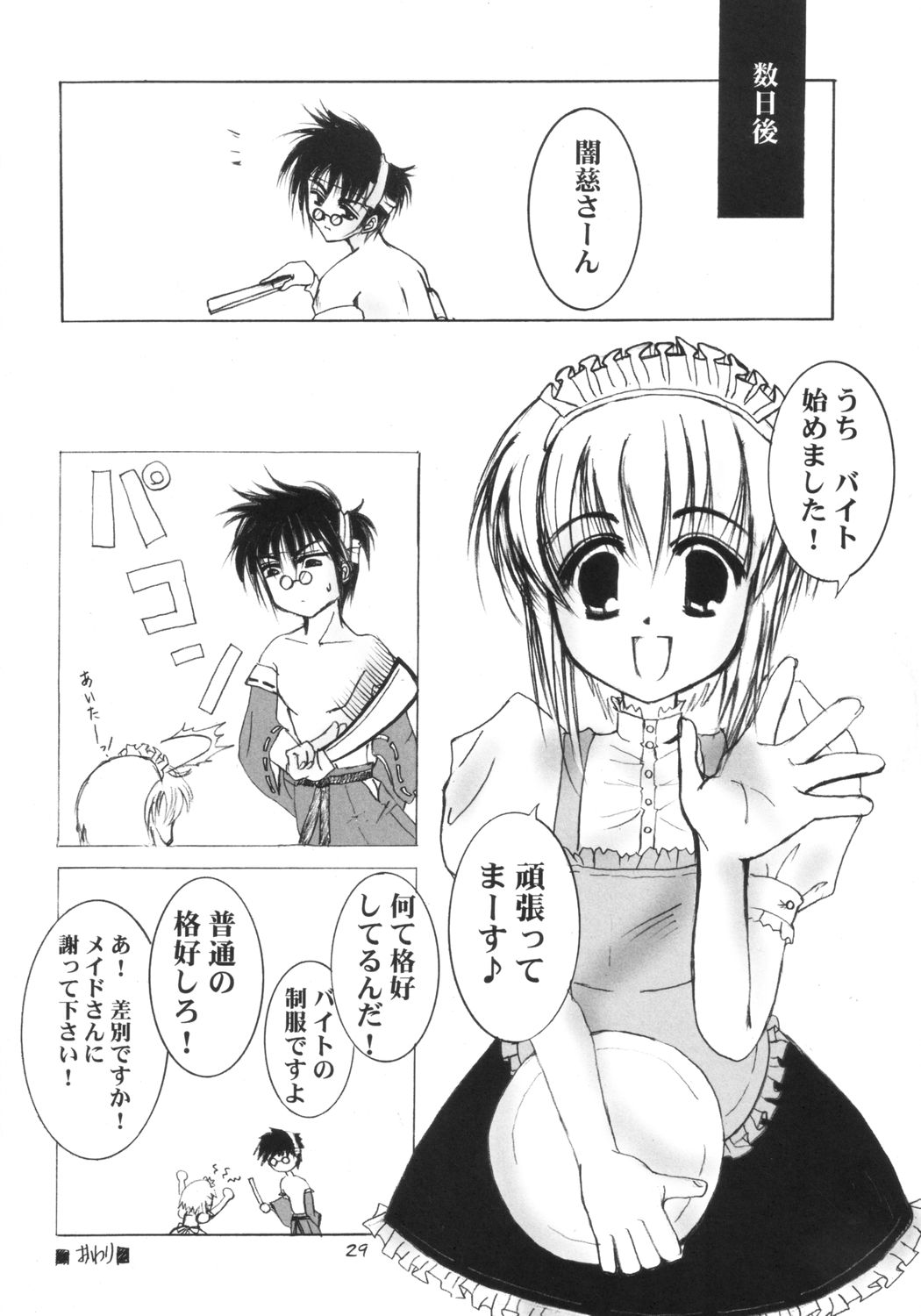 shinsyokuosen - Page 28