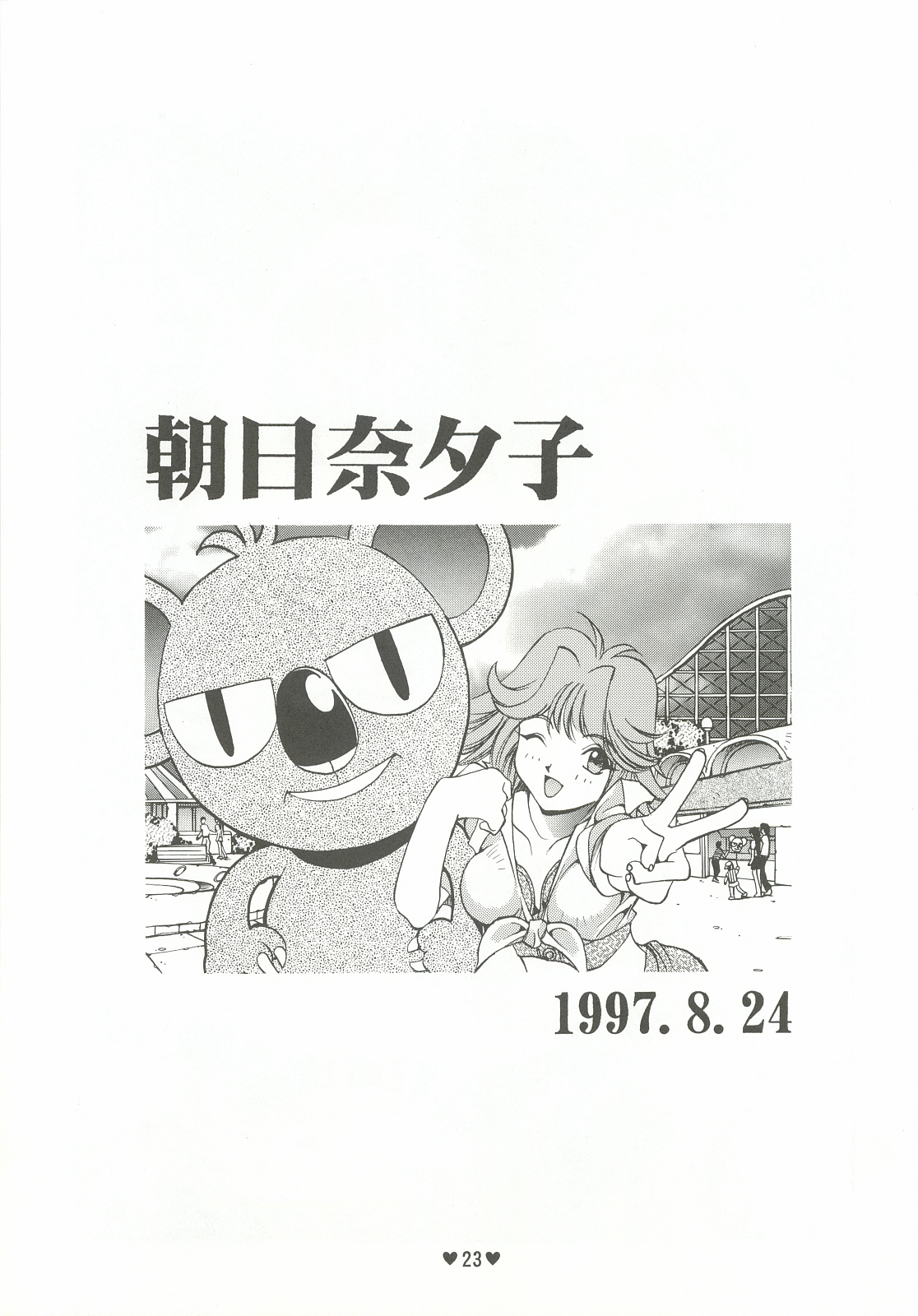 Yappari Ai dayone. - Page 24