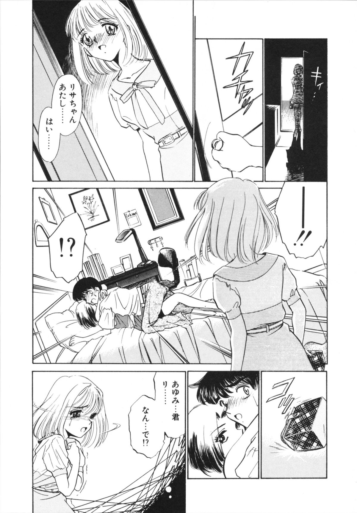 H Shichau zo! - Page 103
