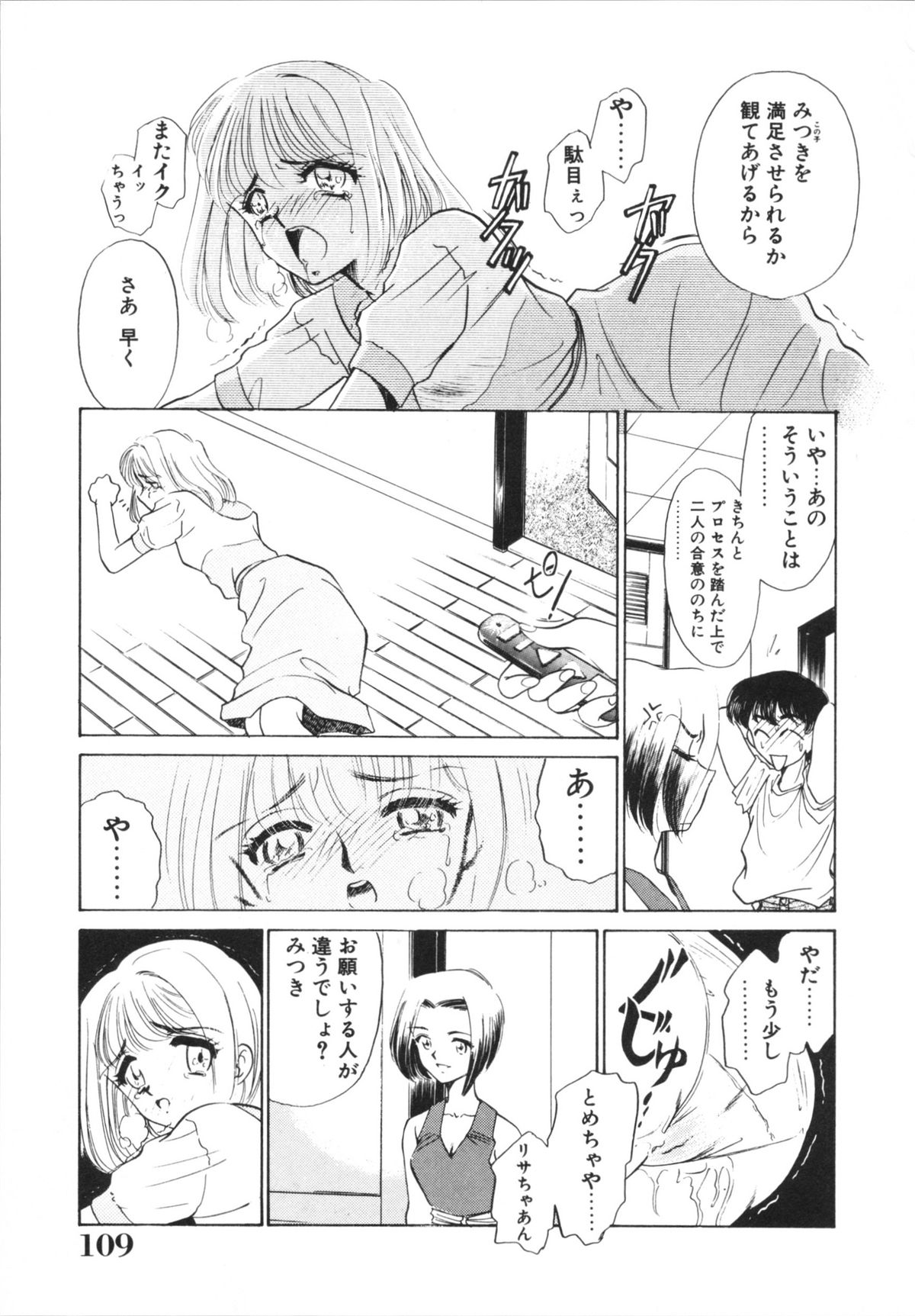 H Shichau zo! - Page 111