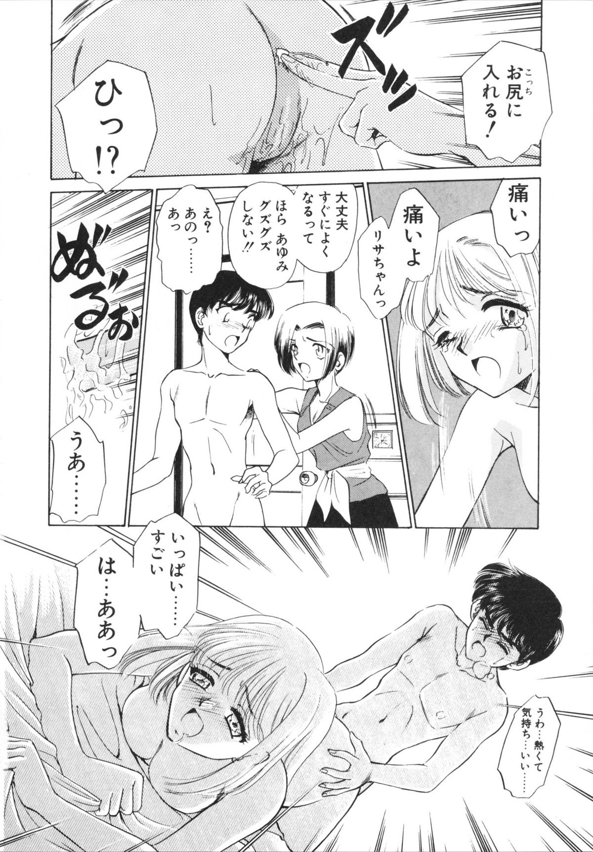 H Shichau zo! - Page 114