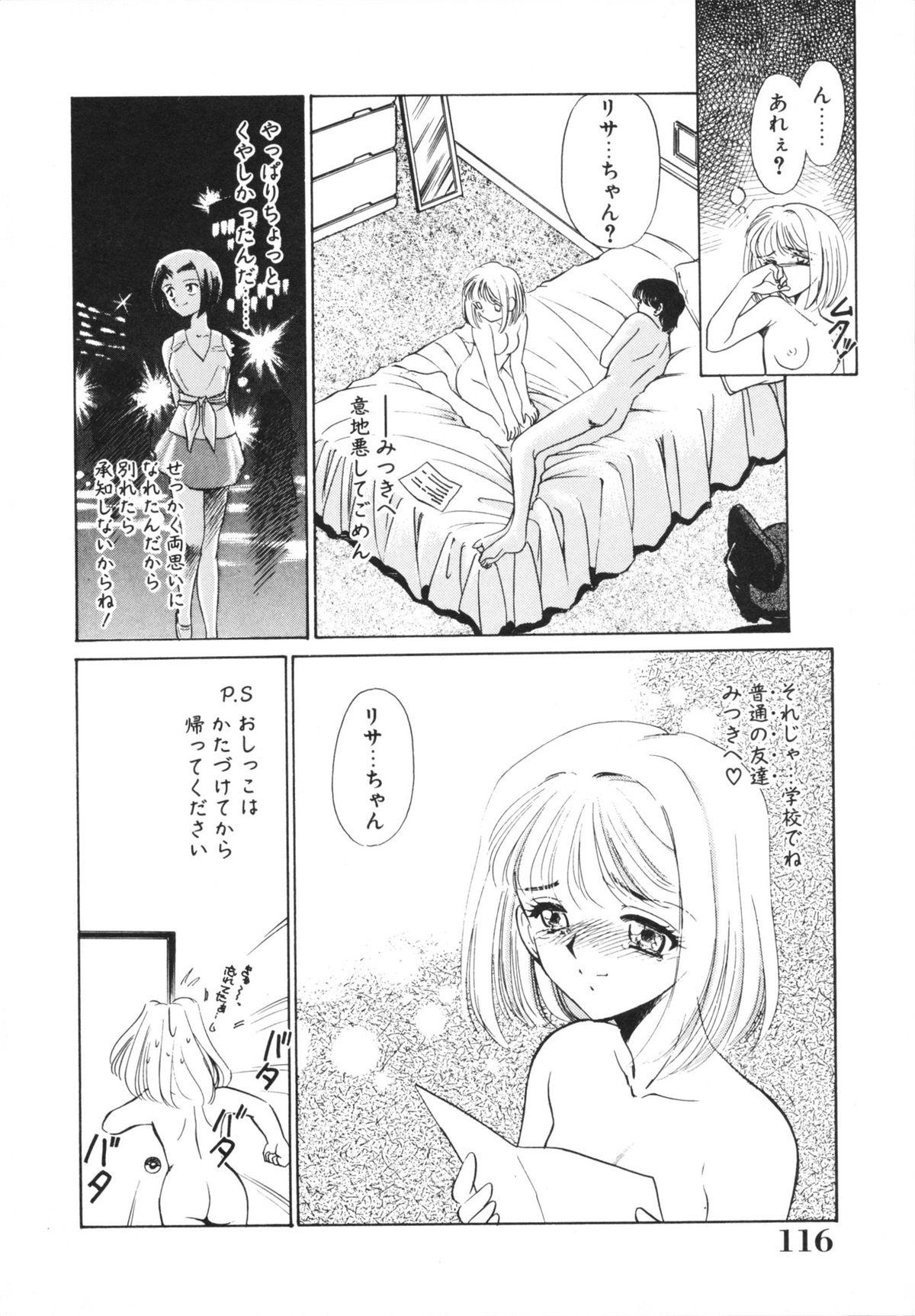 H Shichau zo! - Page 118