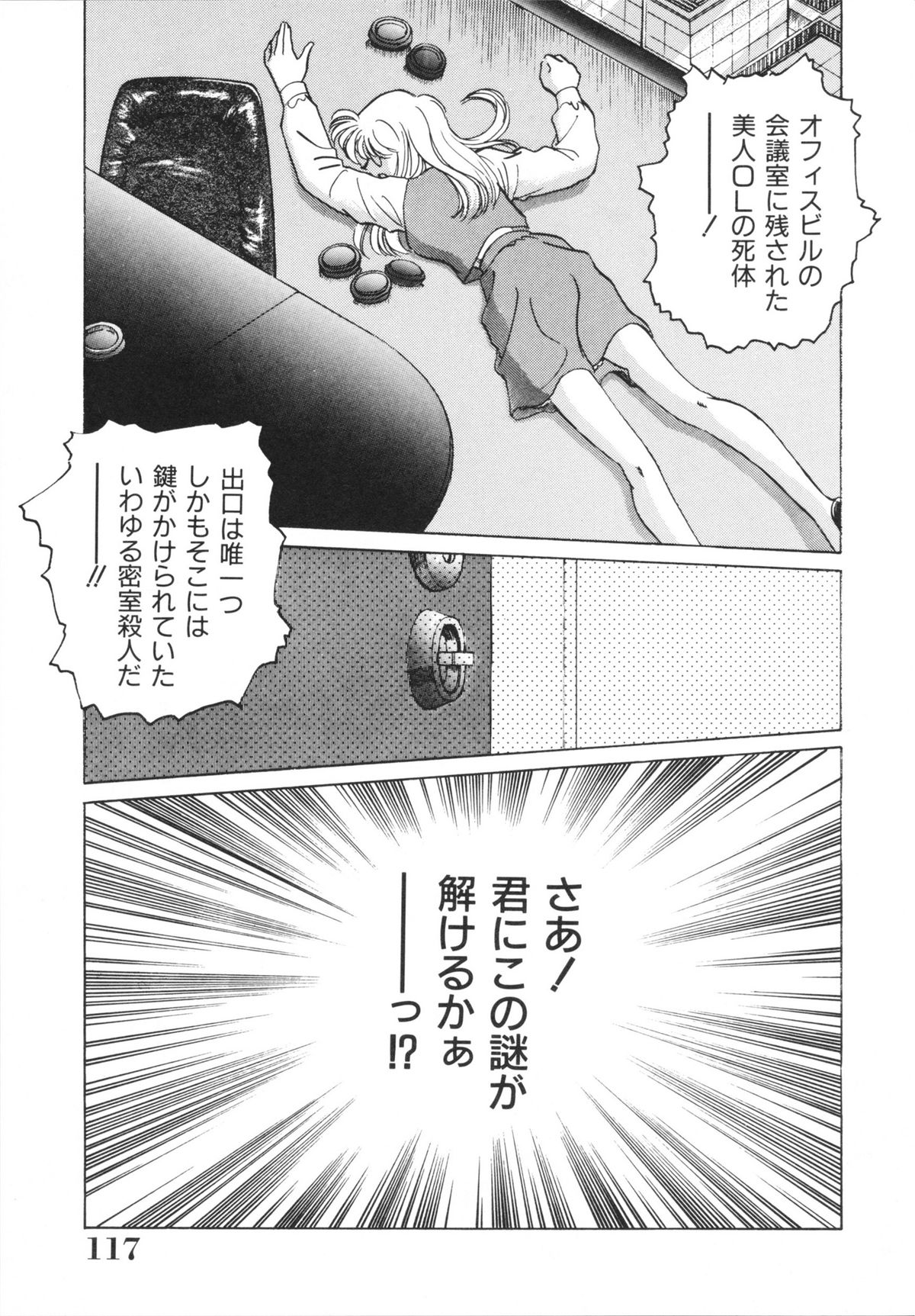 H Shichau zo! - Page 119