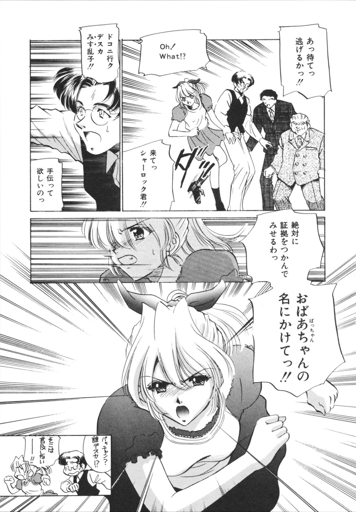 H Shichau zo! - Page 125