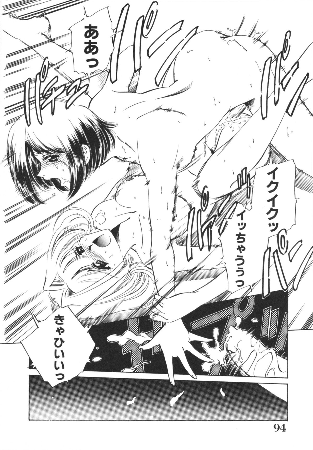 H Shichau zo! - Page 96