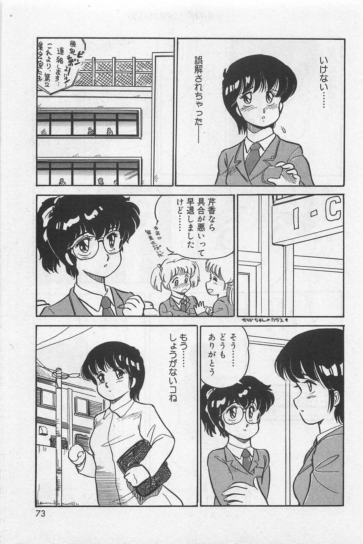 Sensitive - Page 75