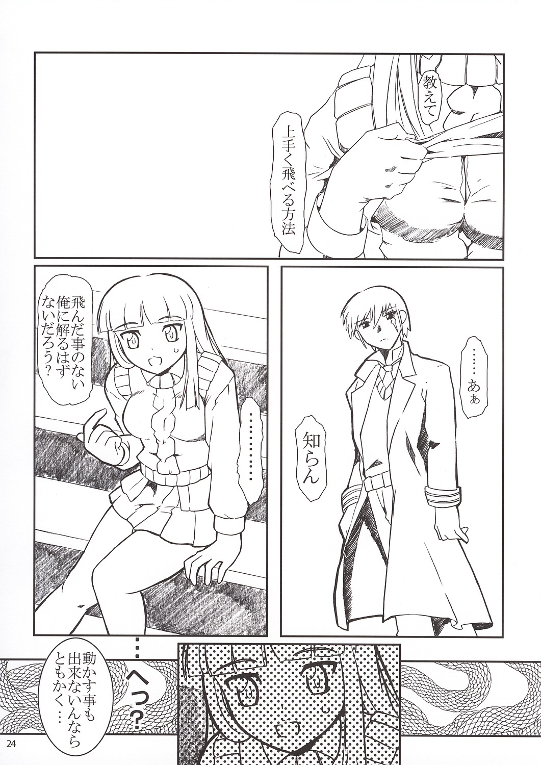 Arashi Yori - Page 23