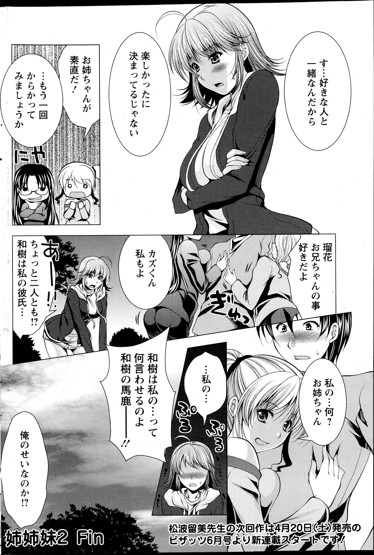 Action Pizazz DX 2013-04 - Page 183