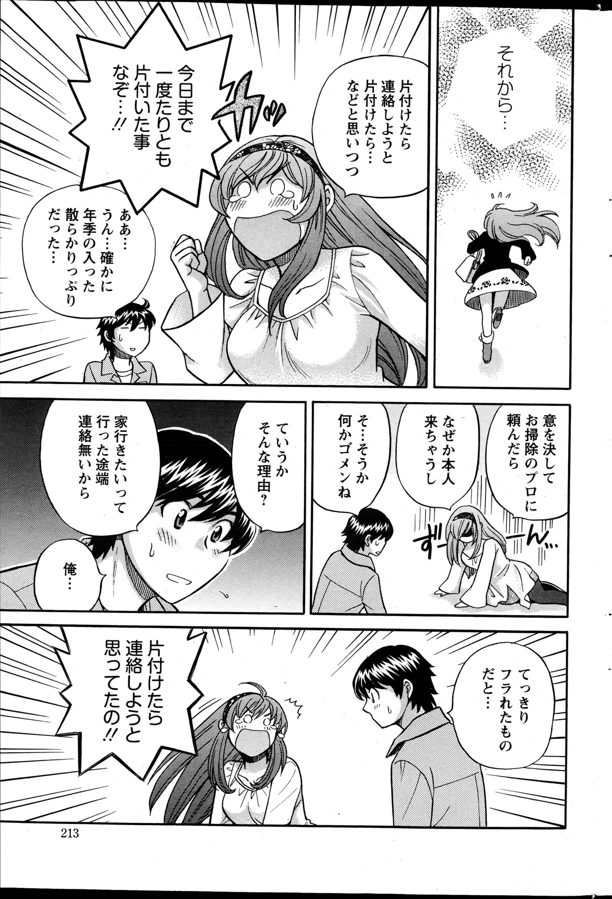 Action Pizazz DX 2013-04 - Page 212