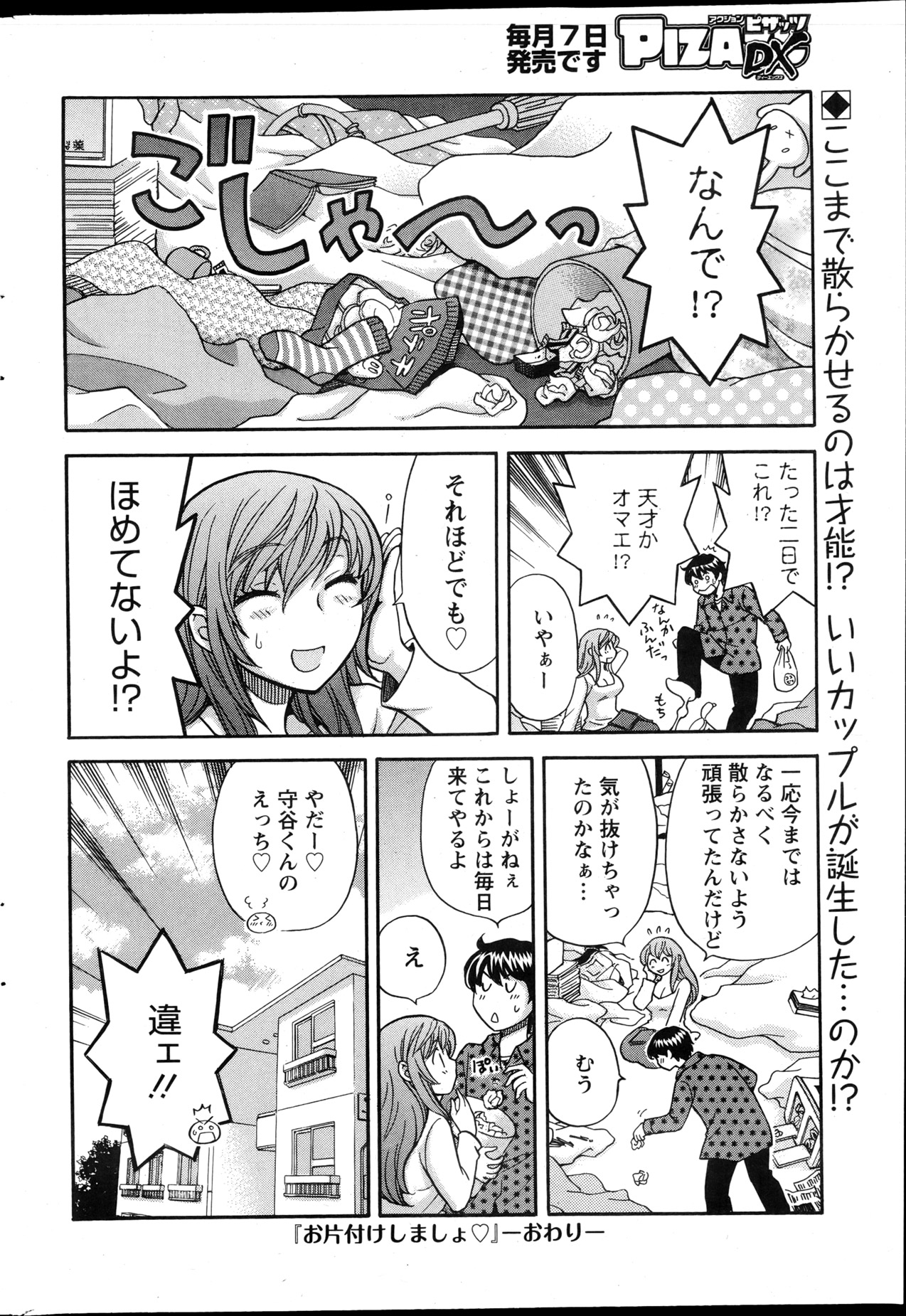 Action Pizazz DX 2013-04 - Page 217