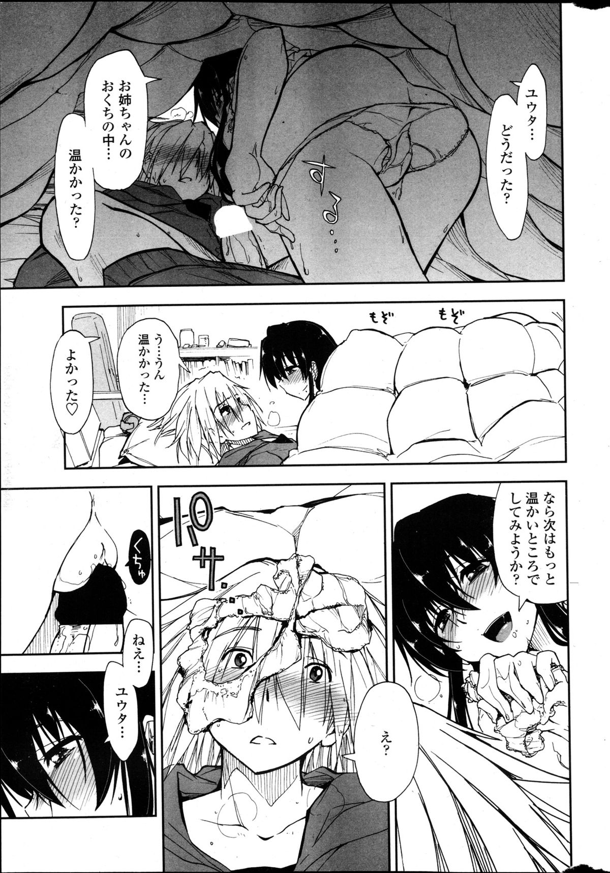 COMIC Penguin Club Sanzokuban 2013-04 - Page 19