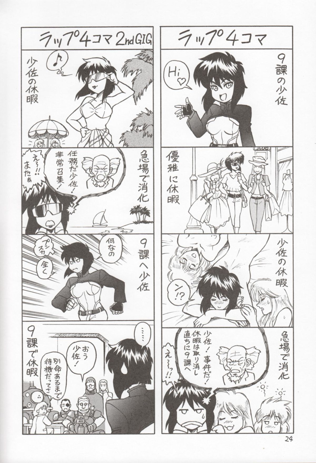 Koukaku G.I.S & S.A.C Hon 4 - Page 23