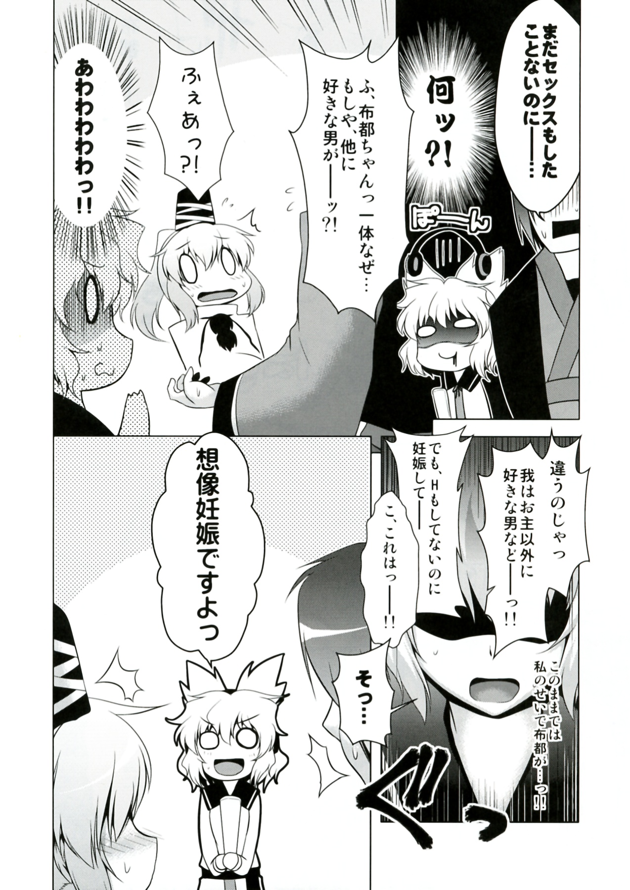 Futojiko Ninshin Daisakusen!! - Page 16