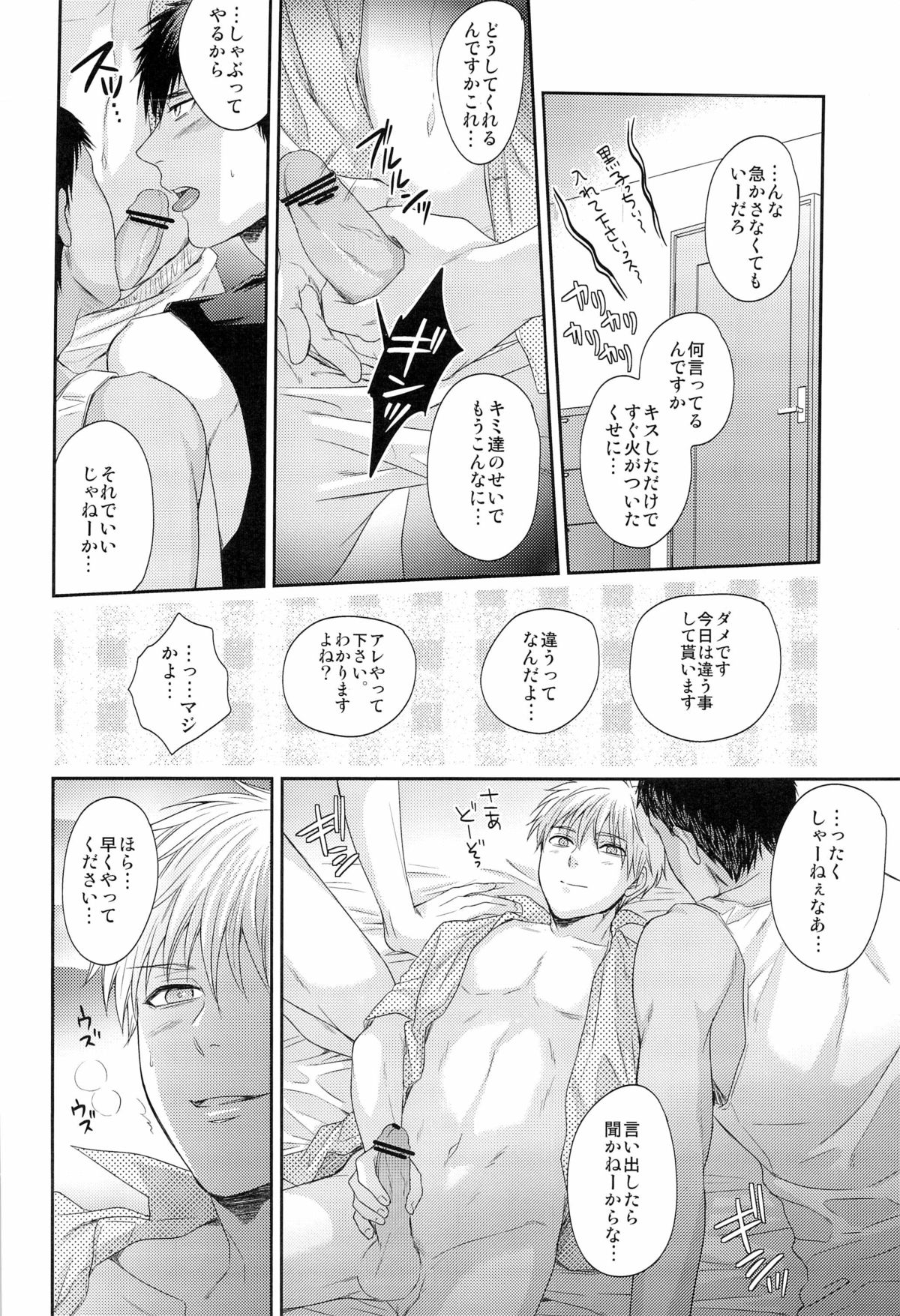 Boku to Issho ni Kurashimasen ka? - Page 28