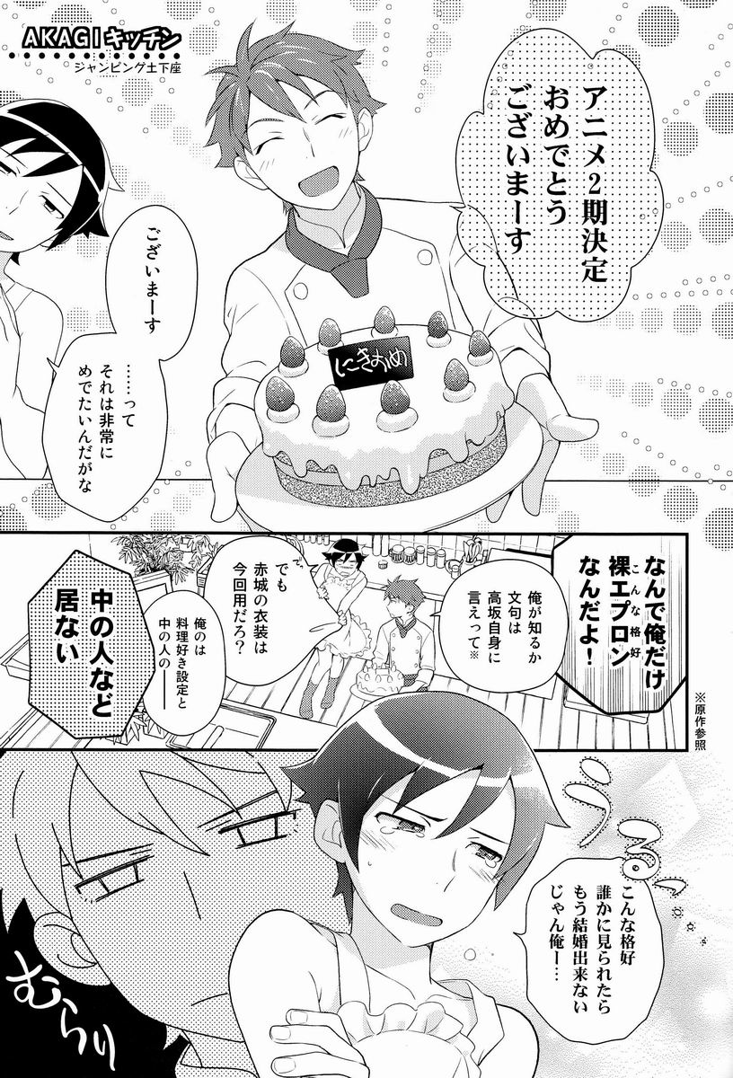 Onii-chan no Tokimeki Recipe - Page 18