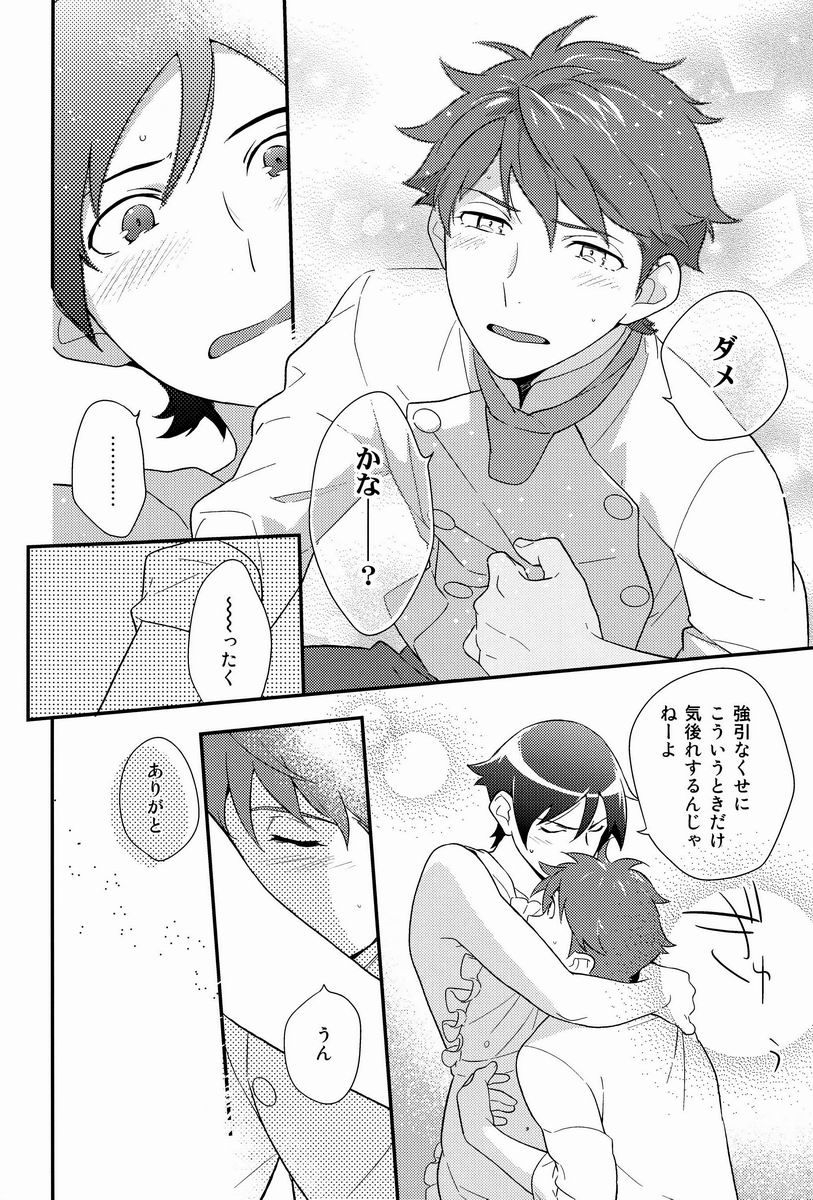 Onii-chan no Tokimeki Recipe - Page 23