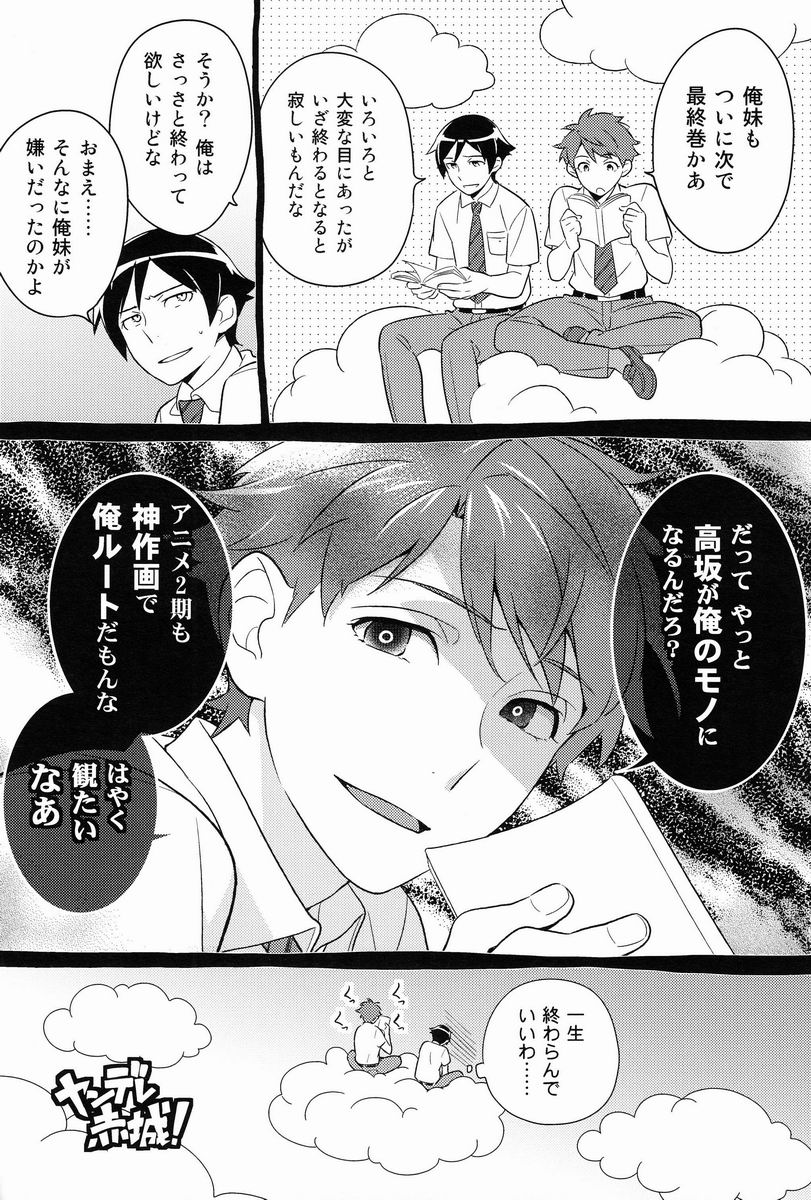Onii-chan no Tokimeki Recipe - Page 29