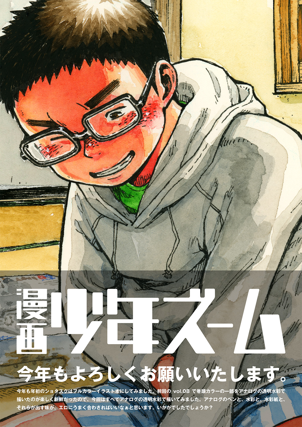 Manga Shounen Zoom 2013 Bessatsu Extra - Page 14