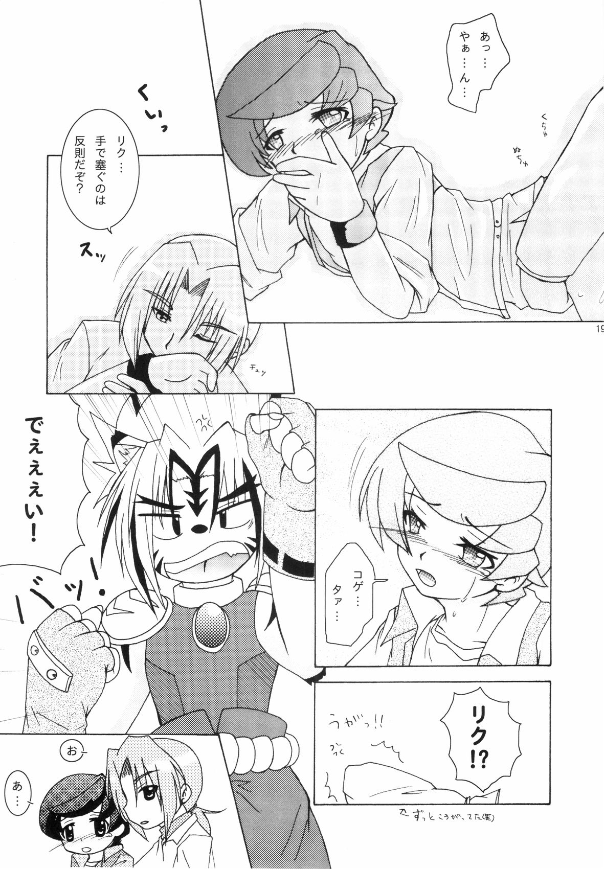 Furachi na Onii-san - Page 18