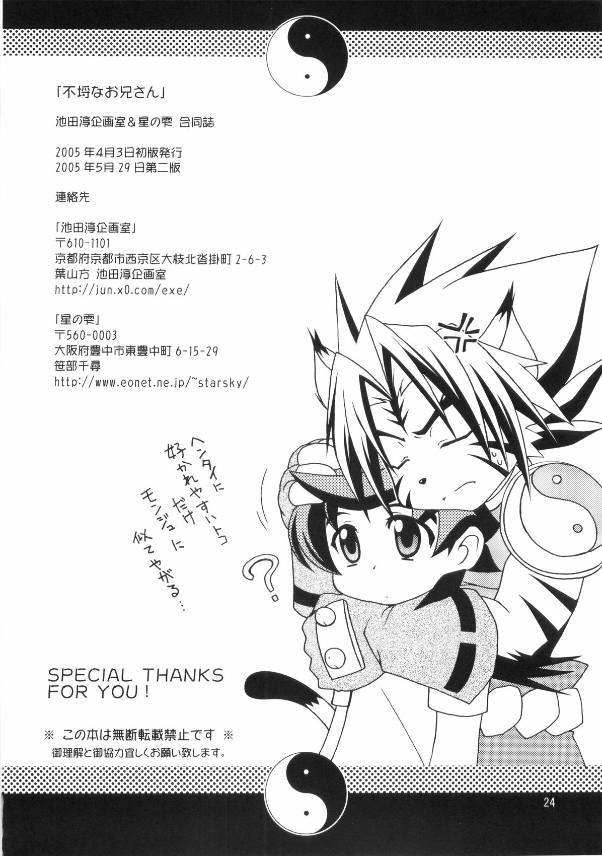 Furachi na Onii-san - Page 23