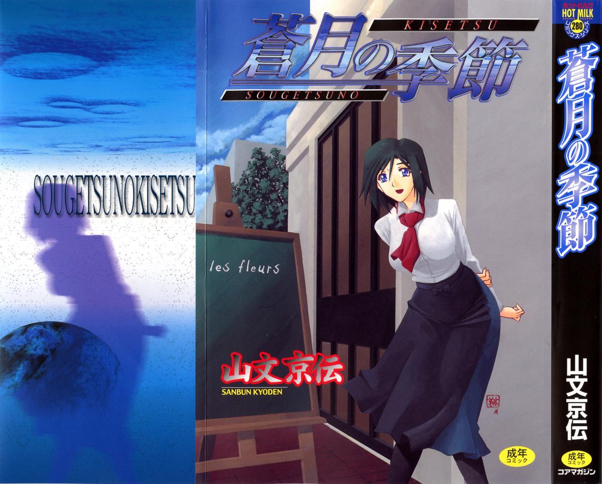 Sougetsu no Kisetsu | Season of Sougetsu - Page 1