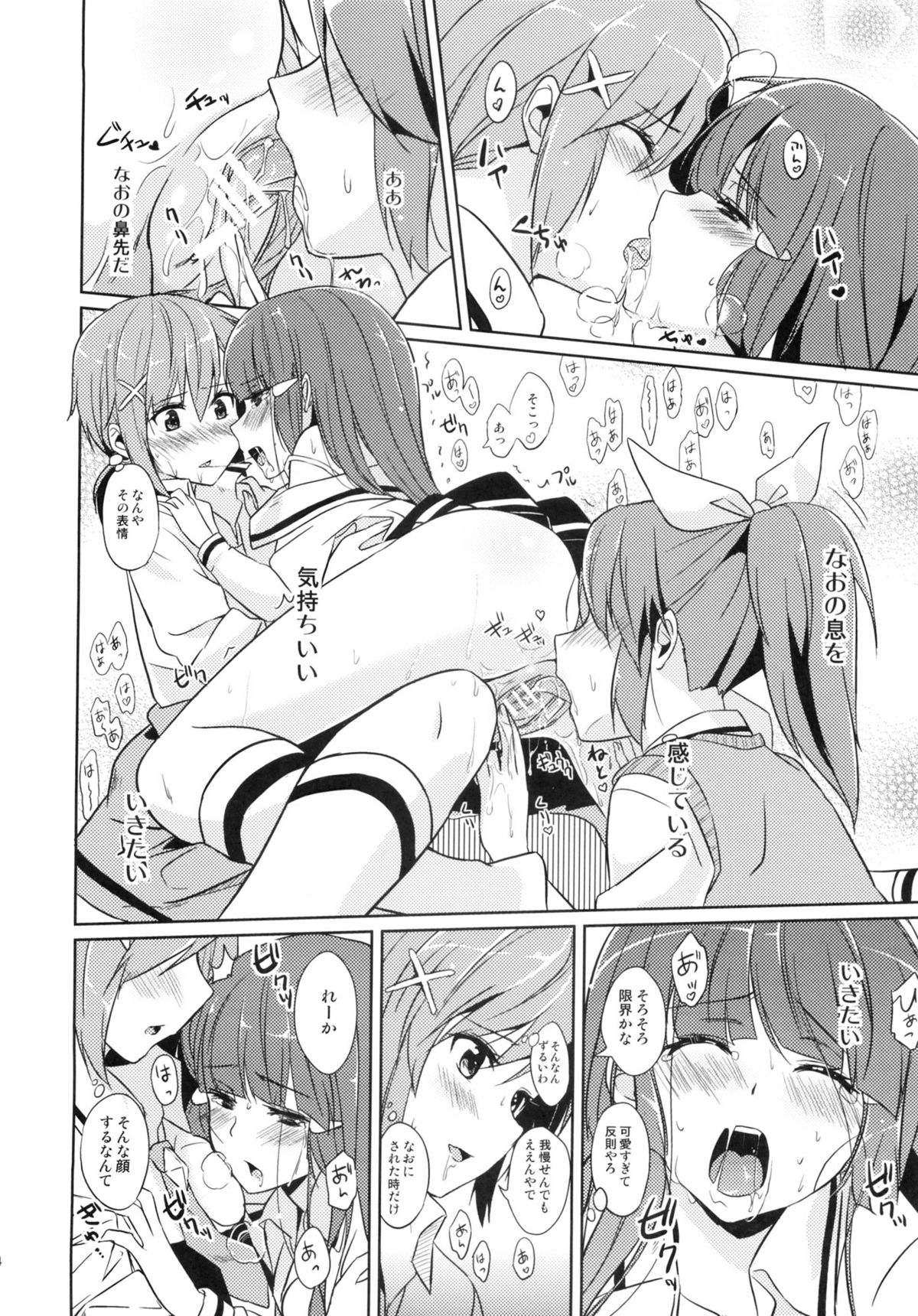 Beautiful Smile for Me! - Page 14