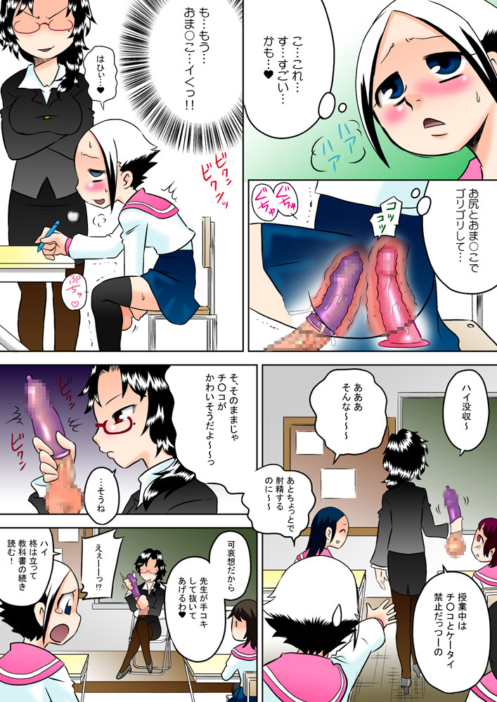 Shoujo to Chi○po to Seieki no Sekai - Page 9